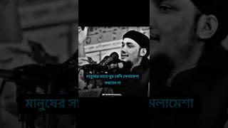 আবু_ত্বহা_মুহাম্মদ_আদনান বাংলাদেশি_ভাইরাল_টিকটক_ মুফতি আরিফ বিন হাবিব ওয়াজ mufti Arif bin Habib