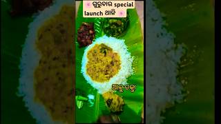 ଗୁରୁବାର veg ଥାଳି 🌸🥰👌#cooking #youtubeshorts #recipe #monalisavlog