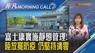 蘋果供應鏈又遭殃富士康太原廠仍維持營運 OPEC+傳增產 陸需求下降 引發國際油價重挫｜主播溫婉廷｜【非凡Morning Call】20221122｜非凡財經新聞