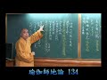 瑜伽師地論134 寂慎法師主講