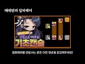 기존 유저도 어려워하는 해매팡을 쉽게 배워보자 메이플 블래스터 캔슬