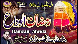 Ramzan Alvida | Ramzan Special Kalam 2021 | Hafiza Sara Shahzadi | Sm Sadiq Studio |