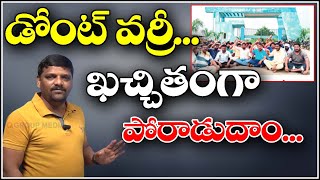 డోంట్ వర్రీ..ఖచ్చితంగా పోరాడుదాం...|| TeenmarMallanna || QNews || QNewsHD