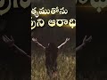 యేది నీ ప్రేమ shortvideo shorts short reels live trendingshorts trending music song songs