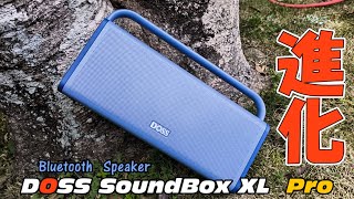 【Bluetoothスピーカー】新発売DOSS　SoundBox　XL Proをレビュー♪