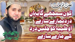 کون سمجھے گا یہاں درد ہمارے سارے|Kon samjhy ga yaha dard hamry sary