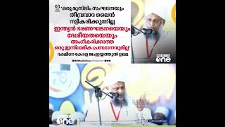 DakshinakeralaJamiyyathulUlama | CA Moosa Moulavi | islamophobia