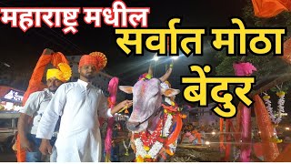 महाराष्ट्र मधील सर्वात मोठा बेंदुर ,इचलकरंजी बेंदुर  | ichalkaranji bendur | bendur 2023 #bendur