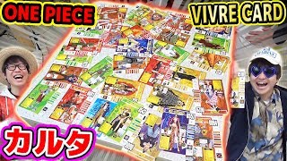 ワンピース！VIVRE CARDでカルタやったらクソ面白かったwww ONE PIECE