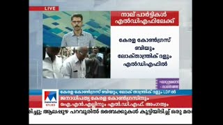 നാല് പാർട്ടികൾ എൽഡിഎഫിലേക്ക്;  മുന്നണി വിപുലീകരിച്ചു: നിലപാടുകൾ നിരർണായകം | Kerala congress B