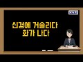 知っておくと役立つ韓国語 11 「いらいらする」짜증나다 신경에 거슬리다