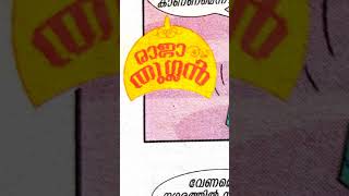 രാജാ തുഗ്ലൻ | ഇയാളിത് അലമ്പാക്കും #storytelling