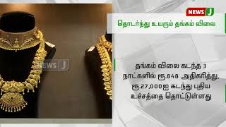 சென்னையில் புதிய உச்சத்தை எட்டிய தங்கத்தின் விலை