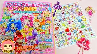 プリキュアオールスターズおけいこあそびえほんでプリキュアさがし！キッズ アニメ おもちゃ Kids Anime Toy