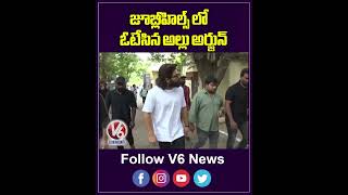 జూబ్లీ హిల్స్ లో ఓటేసిన అల్లు అర్జున్ |  Allu Arjun | V6 Shorts