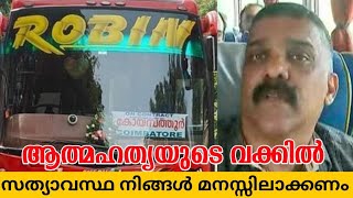 വീണ്ടും അകത്ത്, റോബിൻ ബസ്സിൽ എന്താ MVD കണ്ടുപിടിച്ച നിയമലംഘനം 😊