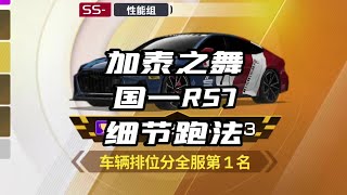 国一RS7细节丝滑的跑法！#巅峰极速 #赛车游戏 #巔峰極速 #rs7