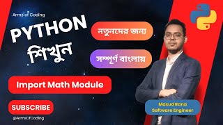 Import math module | 11 | Python Bangla Full Course