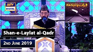 Shan-e-Laylat al-Qadr | | Segment Qiraat-o-Tarjuma | 2nd June 2019