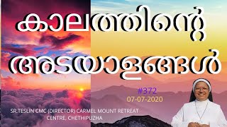 #srteslincmc#swargaprabha |#372-07-07-2020|കാലത്തിന്റെ അടയാളങ്ങൾ|Sr.Teslin CMC|