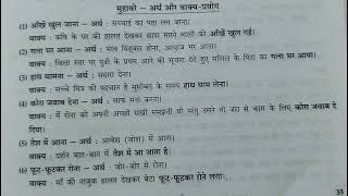 Muhavre in Hindi #मुहावरे अर्थ और वाक्य मे प्रयोग Class 8, 9,10#Gite Teacher