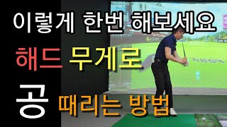 헤드무게 느끼는 방법