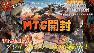 【MTG】サンダージャンクションの無法者プレイブースターBOX開封くま