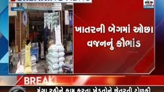 Fertilizer scam in Banaskantha Tharad ॥ Sandesh News TV | Cyclone Tauktae