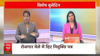 Top News: पीएम मोदी ने रोजगार मेले में दिए नियुक्ति पत्र | Delhi Election 2025 | Sambhal | PM Modi