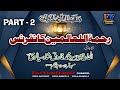 Rehmatul-lil-Alameen Conference Part-2 | Fast Visual Islamic Channel | 2020-21