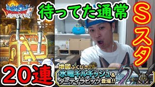 【DQMSL】自然版ヴォルカ!? 待ちに待ったSスタ実装!! 冒険の書816