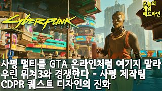 사이버펑크 2077 멀티는 GTA 온라인과는 다르다 외 | 게임 헤드라인