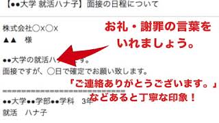 知らぬ間に評価を下げてる！？就活メール２