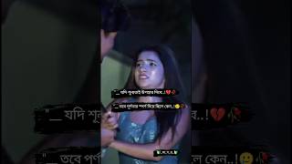 আমার আন্ধার রাতের চান্দের আলো তুই যে সোনার ময়না রে..!🥲🥲