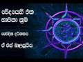 a.s.balasooriya meditations in vedas වේදයෙහි එන භාවනා ක්‍රම 20