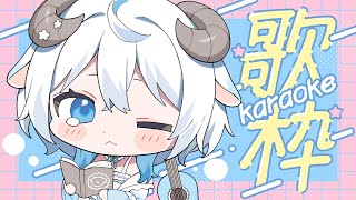 【 歌枠 】JOYSOUNDのカラオケがやめられない！【 #新人VTuber 】