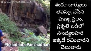 Phaladhara Panchadhara : ఫలాధార పంచధార : ఆది శంకరులు తపస్సు చేసిన స్ధలం :శ్రీశైలం దర్శనీయ స్థలాలు