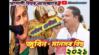 #Mkmusiccreator #zubeengarg #junbai     porbotor dhek dhekia || assamese bihu song || zubeen garg ||