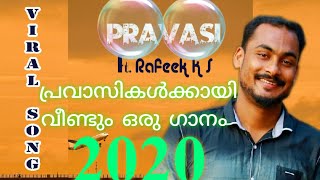 pravasi song കൊറോണ കാരണം നാടും വീടും വിട്ട് നിൽക്കുന്ന പ്രവാസികൾക്കായി | Pravasi Song