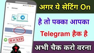 Telegram Hack ho gaya hai? ya nahi kaise pata kare | Check if your telegram account is hacked or not