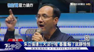 藍公投慘敗!支持者批中央檢討力道小｜TVBS新聞