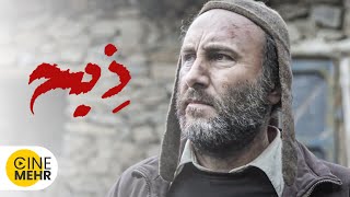 فیلم ایرانی ذبح - Zebh Persian Movie