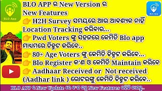 BLO APP ର New Features ମାଧ୍ଯମରେ ସହଜରେ  PWD/80+Age/Aadhar not received Voters ଙ୍କୁ ଚିହ୍ନଟ କରିବା ||Blo