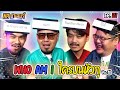 เกม Who am I ? ใครบนหัวตรู! | NR ชาเลนจ์ EP31