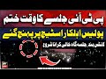 Police take control of PTI jalsa lahore | Lights off | Breaking news