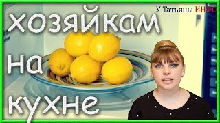 Несколько правил, которыми НУЖНО пользоваться на кухне!!!