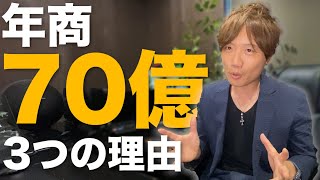 【 経営者 ・ 社長 】中卒 から 年商 70 億円 社長 になった 3つ の 理由 とは ？