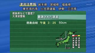 東日本大震災が起きなくて南海トラフ地震が起きてたらこんな危機感の無い放送になってた？nhk【改】