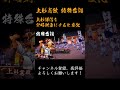 英傑大戦 特殊台詞アーカイブ 119：【上杉憲政】 shorts