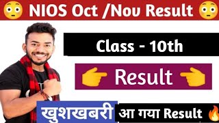 NIOS class 10th Oct Result declared 2024 #nios